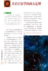 宇宙黑洞探索之旅(簡體書)