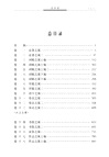 傳統文化修養叢書：經史百家雜鈔(全二冊)（簡體書）