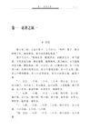 傳統文化修養叢書：經史百家雜鈔(全二冊)（簡體書）