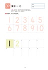 公文式教育：最好玩的數字書(1-10認數字‧2-4歲)（簡體書）