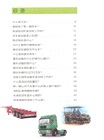 來問我吧：貨車（簡體書）