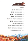 國家公園爆笑漫畫：雪豹大王的形象危機（簡體書）