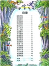 特工亞瑟：密林奪寶（簡體書）