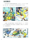 特工亞瑟：冰原營救（簡體書）