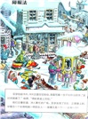 特工亞瑟：冰原營救（簡體書）