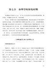 命運的求索：中國命理學簡史及推演方法（簡體書）