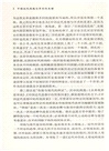 中國近代思想與學術的系譜（簡體書）
