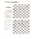 國際跳棋100格初級教程(簡體書)
