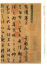 孫過庭書譜（簡體書）