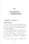 金錢舞動的東海：貨幣與奢侈的15-16世紀（簡體書）
