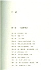 天真的人類學家：小泥屋筆記&重返多瓦悠蘭 （簡體書）