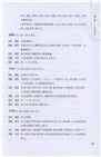 陸瘦燕朱汝功論腧穴（簡體書）