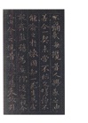 朵雲琳琅叢刊‧巾箱帖館：王羲之行書五種(全二冊)（簡體書）