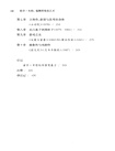 崔莎‧布朗：編舞即視覺藝術（簡體書）