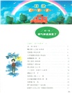 意林小學生閱讀要點：百舸爭流自當先（簡體書）