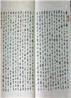 善本碑帖精粹：唐褚遂良書大字陰符經（簡體書）