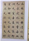 精繕碑帖：明文徵明《草堂十志》（簡體書）