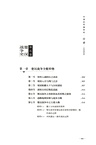 中國歷代戰爭史(第3冊)：楚漢戰爭-東漢（簡體書）