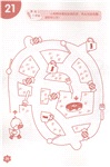 99遊戲提升孩子專注力：迷宮（簡體書）