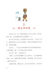 國寶奇妙屋1：國家博物館奇遇（簡體書）