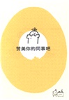 不堅強，也很好（簡體書）