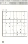 數獨(4)（簡體書）