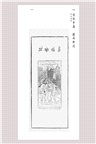 中國古代版畫史綱(全五冊)（簡體書）