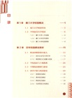 廈門大學校園建築賞析（簡體書）