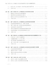 基於RFID和AI的集團企業信息系統架構與項目實施模型研究（簡體書）