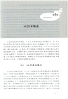 基於RFID和AI的集團企業信息系統架構與項目實施模型研究（簡體書）