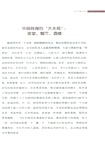 廈大建築:流淌的故事(簡體書)