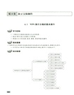 信息技術基礎學習指導（簡體書）