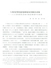 紀檢監察學研究（簡體書）
