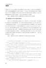中國高等教育評論(第21卷)（簡體書）