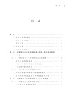共建“一帶一路”與大國博弈下的中國在柬埔寨投資研究（簡體書）