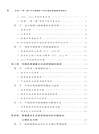 共建“一帶一路”與大國博弈下的中國在柬埔寨投資研究（簡體書）
