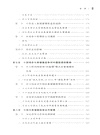 共建“一帶一路”與大國博弈下的中國在柬埔寨投資研究（簡體書）