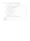 共建“一帶一路”與大國博弈下的中國在柬埔寨投資研究（簡體書）