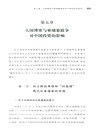 共建“一帶一路”與大國博弈下的中國在柬埔寨投資研究（簡體書）