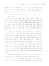 共建“一帶一路”與大國博弈下的中國在柬埔寨投資研究（簡體書）