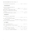 煙草法律與經濟政策研究(2025年卷‧總第1卷)（簡體書）