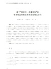 煙草法律與經濟政策研究(2025年卷‧總第1卷)（簡體書）