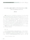 司法改革論評(2024年第2輯‧總第38輯)（簡體書）