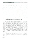 司法改革論評(2024年第2輯‧總第38輯)（簡體書）