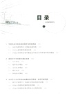 區域高鐵網絡發展對董監高勞動力市場的影響研究（簡體書）