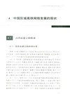 區域高鐵網絡發展對董監高勞動力市場的影響研究（簡體書）