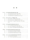 構建家庭教育指導服務體系的理論與實踐（簡體書）