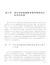 構建家庭教育指導服務體系的理論與實踐（簡體書）