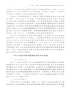 構建家庭教育指導服務體系的理論與實踐（簡體書）