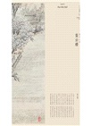止園圖冊：繪畫中的桃花源（簡體書）
